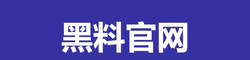 黑料吃瓜
