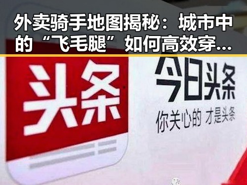 外卖骑手地图揭秘：城市中的“飞毛腿”如何高效穿梭？