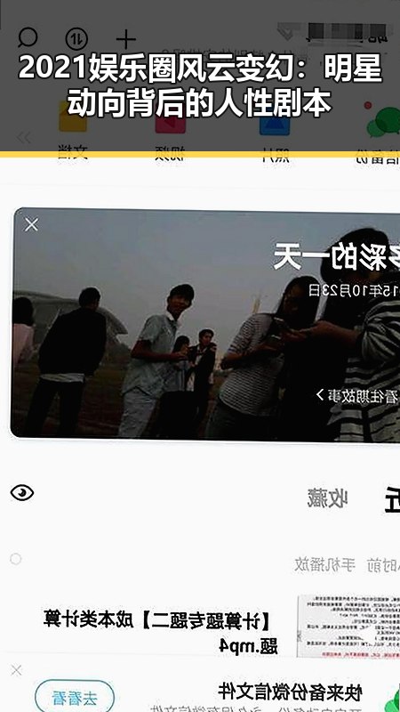 2021娱乐圈风云变幻：明星动向背后的人性剧本